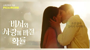 비서와 사랑에 빠질 확률 kép