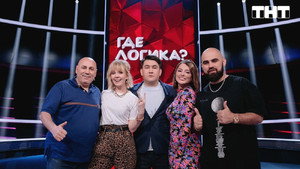 Где логика? 6. évad Ep.19 19. epizód
