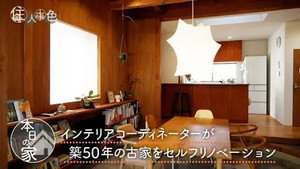 住人十色～家の数だけある 家族のカタチ～ 1. évad Ep.6 6. epizód