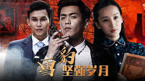 雪豹坚强岁月 kép