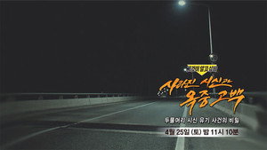 그것이 알고싶다 1. évad Ep.1485 1485. epizód