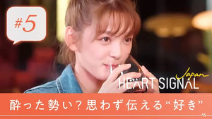 Heart Signal Japan 1. évad Ep.5 5. epizód