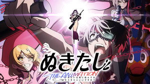 ぬきたし the Animation kép