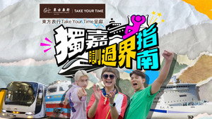 獨嘉瞓過界指南 kép