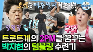 나 혼자 산다 1. évad Ep.606 606. epizód