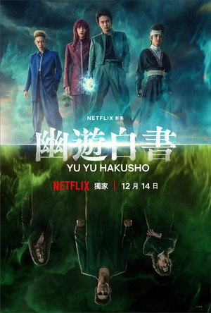 Yu Yu Hakusho poszter