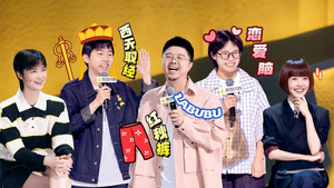 脱口秀和Ta的朋友们 2. évad Ep.9 9. epizód