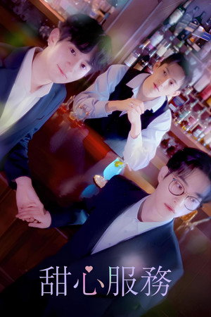 스윗하트서비스 poszter
