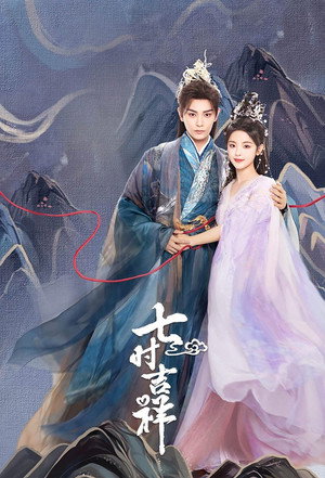 七时吉祥 poszter