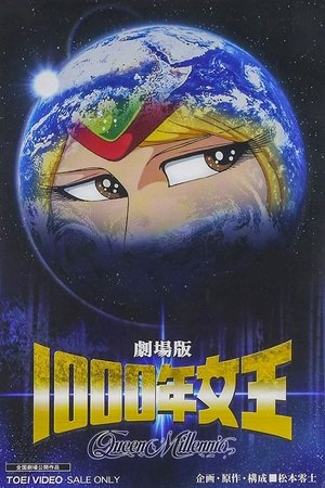 新竹取物語 1000年女王 poszter