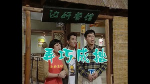 外来媳妇本地郎 2. évad Ep.408 408. epizód