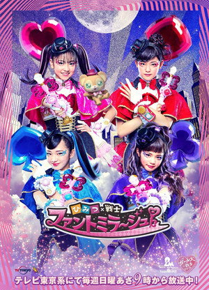 ひみつ×戦士 ファントミラージュ！ 1. évad (2019-04-07) poszter