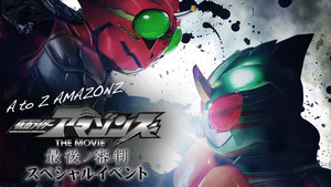 仮面ライダーアマゾンズ Speciális epizódok Ep.5 5. epizód