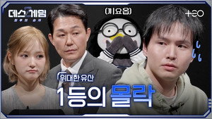 데스게임 2. évad Ep.4 4. epizód