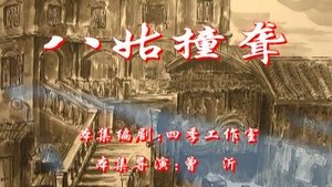 七十二家房客 3. évad Ep.24 24. epizód