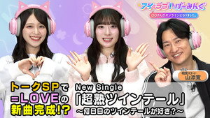 アイ＝ラブ！げーみんぐ 1. évad Ep.143 143. epizód