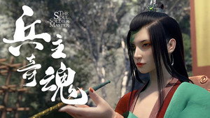 兵主奇魂 1. évad Ep.16 16. epizód
