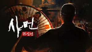 샤먼 kép