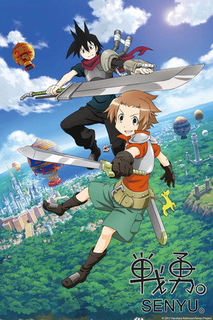 戦勇。 1. évad (2013-01-09) poszter