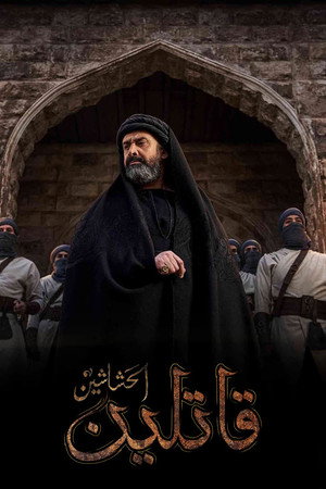 الحشاشين poszter