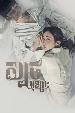 신과의 약속 poszter