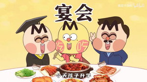 我是不白吃 1. évad Ep.786 786. epizód