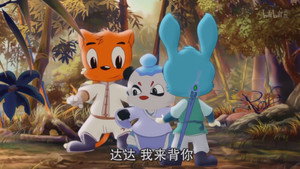 虹猫蓝兔武侠系列 1. évad Ep.106 106. epizód