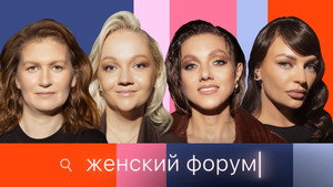 Женский Форум 1. évad Ep.77 77. epizód