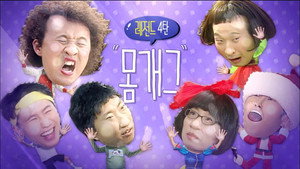 무한도전 3. évad Ep.520 520. epizód