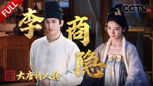 宗师列传 2. évad Ep.11 11. epizód
