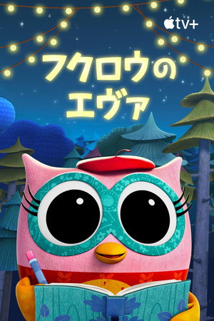Eva the Owlet poszter
