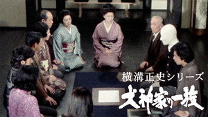 横溝正史シリーズ 1. évad Ep.1 1. epizód