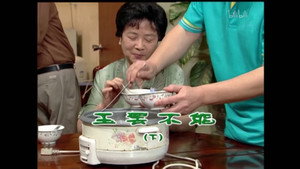 外来媳妇本地郎 4. évad Ep.1583 1583. epizód