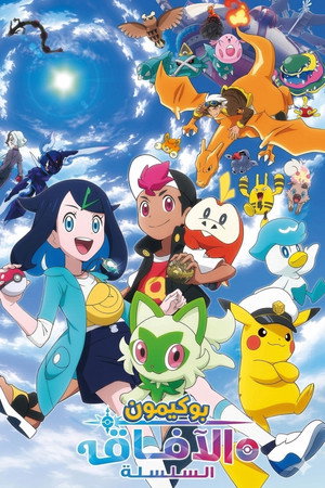 ポケットモンスター poszter