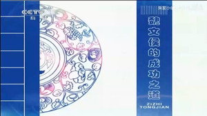 百家讲坛：姜鹏品读《资治通鉴》 1. évad Ep.3 3. epizód