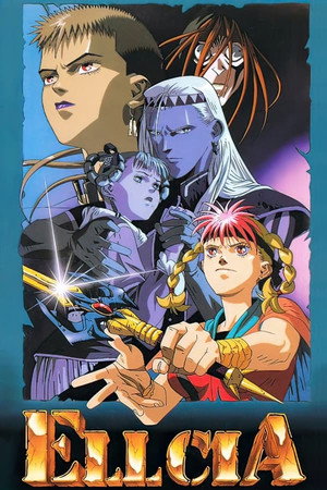 幻想叙譚エルシア poszter