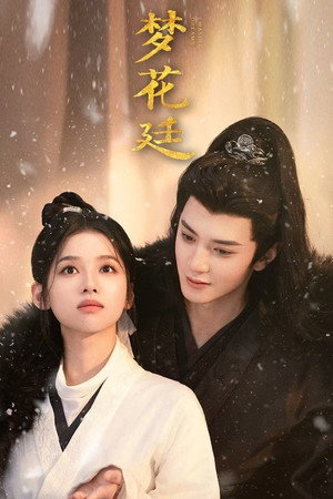 梦花廷 1. évad () poszter