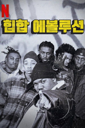 A Hip-Hop Történetei poszter