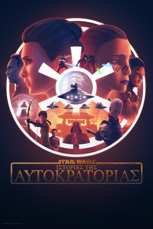 Star Wars: Birodalmi históriák poszter