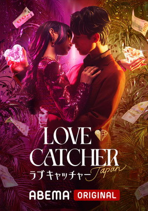 LOVE CATCHER Japan 1. évad (2023-12-16) poszter