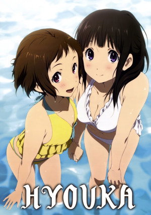氷菓 poszter