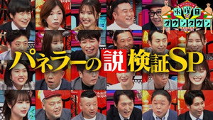 水曜日のダウンタウン 11. évad Ep.8 8. epizód