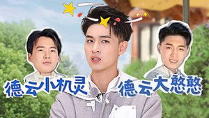 奔跑吧·特别篇 Speciális epizódok Ep.9 9. epizód
