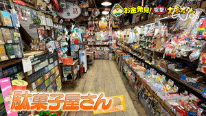 有吉のお金発見　突撃！カネオくん 2. évad Ep.224 224. epizód