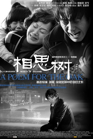 相思树 1. évad (2008-04-13) poszter