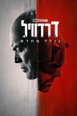 Daredevil: Újjászületés poszter