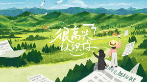 很高兴认识你 kép
