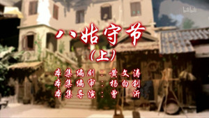 七十二家房客 11. évad Ep.103 103. epizód