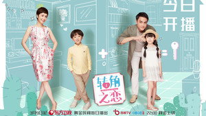 转角之恋 kép