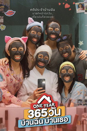 365 วัน บ้านฉัน บ้านเธอ poszter